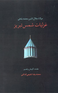 ghazaliatshams.jpg